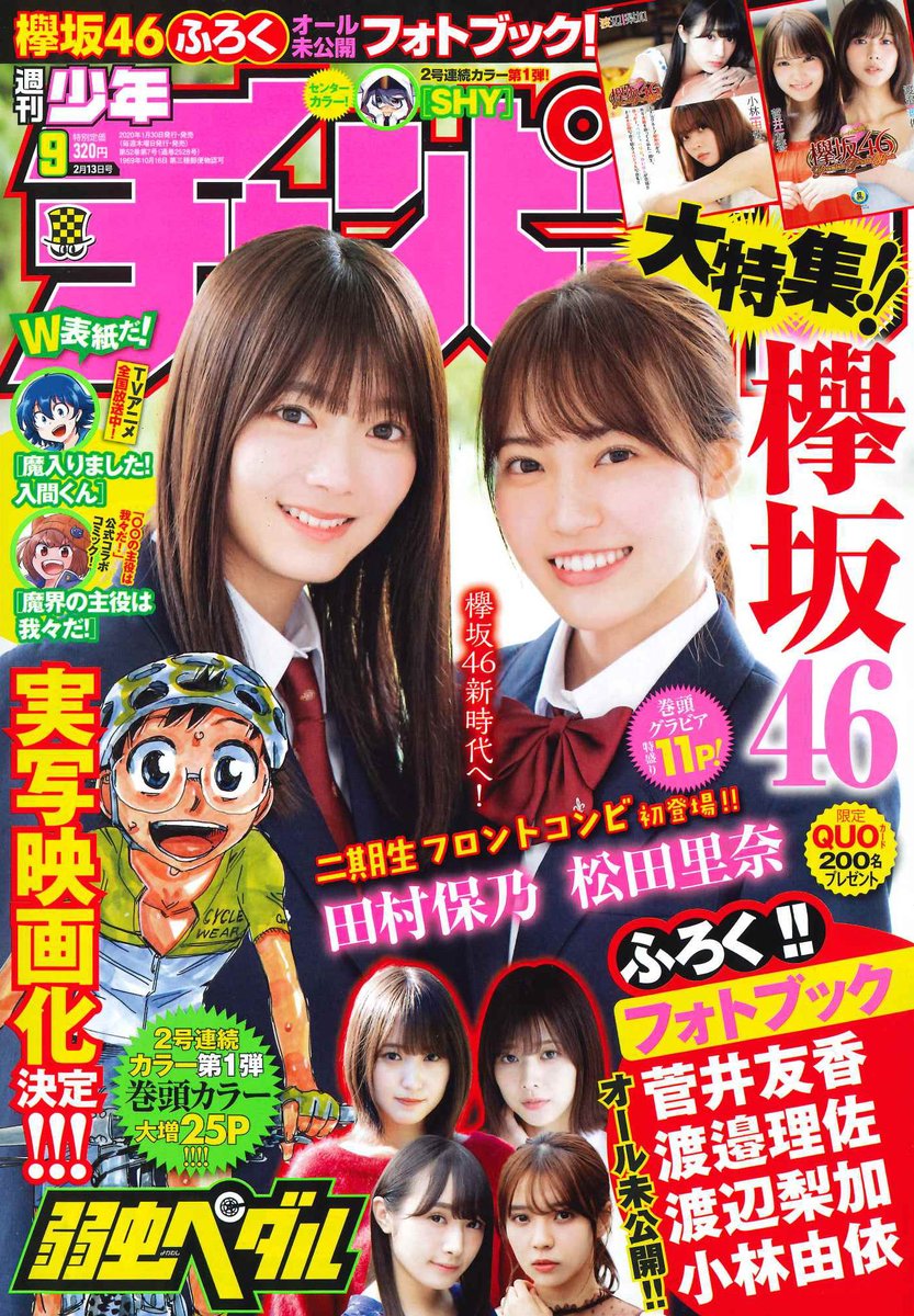 欅坂 日向坂のグラビア 雑誌など最近のまとめ